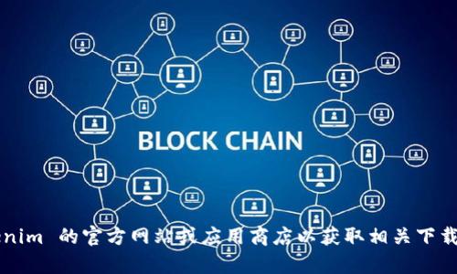 抱歉，我无法直接下载或提供链接。请访问 Tokenim 的官方网站或应用商店以获取相关下载信息。如果你有其他问题或需要帮助，请告诉我！