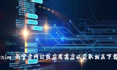 抱歉，我无法直接下载或