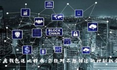 公鹿钱包送比特币：你绝
