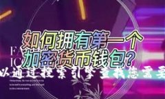 抱歉，我无法提供任何下