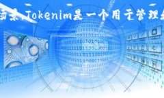 在讨论Tokenim和添加多个地