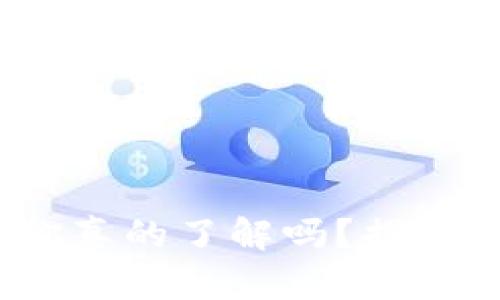 虚拟币钱包的安全性：你真的了解吗？揭秘隐藏的风险和解决方案