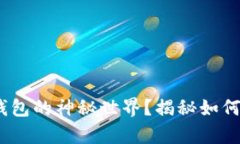 你是否准备好探索Tokenim钱