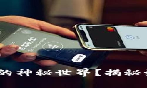 你是否准备好探索Tokenim钱包的神秘世界？揭秘如何让你的泰奇猫数字资产翻倍！