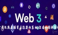 Tokenim公司致死原因背后隐