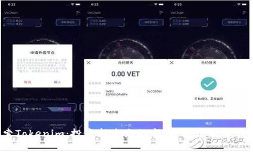 探索Tokenim：投资新未来的窗口，能否颠覆传统？