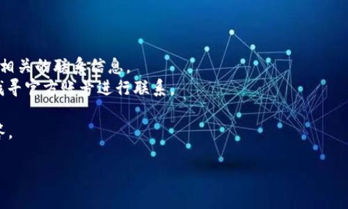 Tokenim 是一种数字货币交易平台，具体的客服支持情况可能会因平台而异。一般来说，大多数正规交易所会提供客户服务，以帮助用户解决问题。您可以查看 Tokenim 的官方网站或相关的社交媒体渠道，以寻找其客服联系信息。

如果您在使用 Tokenim 的过程中遇到问题，建议您尝试以下几种方式联系客户服务：

1. **官方网站**：访问 Tokenim 的官方网站，通常会有“联系我们”或“客服支持”页面，提供相关的联系信息。
2. **社交媒体**：许多平台会在社交媒体上提供支持，您可以通过 Twitter、Telegram 等找寻官方账号进行联系。
3. **邮件支持**：一些平台会提供客服邮箱，您可以发送邮件以获得帮助。
4. **常见问题解答（FAQ）**：检查平台提供的 FAQ 部分，许多常见问题可能已经得到了解答。

如果您有其他问题或需要进一步的信息，请告诉我！
