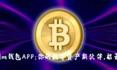 揭秘Tokenim钱包APP：你的数