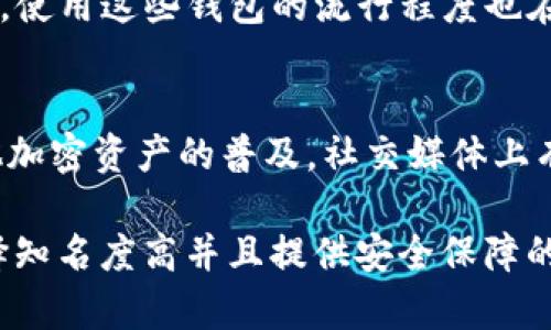 哈萨克斯坦对加密货币的态度相对开放，尤其是在数字资产的使用上。在哈萨克斯坦，USDT（泰达币）作为一种稳定币，越来越受到欢迎。以下是一些相关的信息，可以帮助你理解哈萨克斯坦对USDT钱包的支持情况。

1. **法律政策**：
   哈萨克斯坦政府在过去几年里对加密货币采取了相对开放的态度。虽然在监管框架方面仍在完善，但已经有一些相关法规和政策开始形成，为加密资产的使用提供了一定的法律支持。

2. **加密货币交易所**：
   哈萨克斯坦境内已经有多个加密货币交易所支持USDT交易。这些交易所通常允许用户使用本地货币进行兑换，进一步降低了普通用户的进入门槛。

3. **钱包选择**：
   尽管许多国际钱包如 Binance、Exodus、Trust Wallet 等都支持 USDT，但在本地用户中，使用这些钱包的流行程度也在不断上升。此外，用户还可以选择一些本地开发的钱包解决方案，这些解决方案同样支持USDT。

4. **社区支持**：
   哈萨克斯坦的加密货币社区也在不断壮大，许多学习资源和支持网络都在推动USDT及其他加密资产的普及。社交媒体上有关USDT的讨论和活动也在增加。

总体来看，哈萨克斯坦对USDT钱包的支持是积极的，但用户在选择钱包和交易平台时，最好选择知名度高并且提供安全保障的平台。同时，也应保持了解当地的法律法规变化，确保合规使用加密货币。