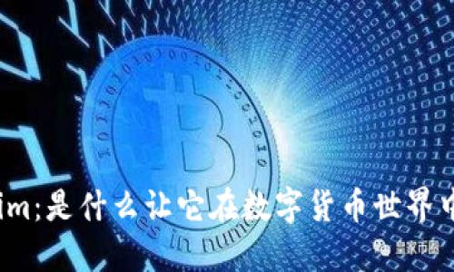 探索Tokenim：是什么让它在数字货币世界中脱颖而出？