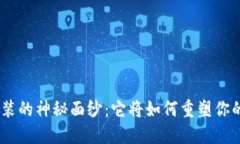 揭开Tokenim重装的神秘面纱