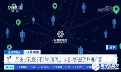 比特币钱包转账的秘密：你不知道的那些事