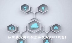  如何在币安网创建和使用