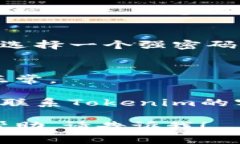 如果您忘记了Tokenim账户的