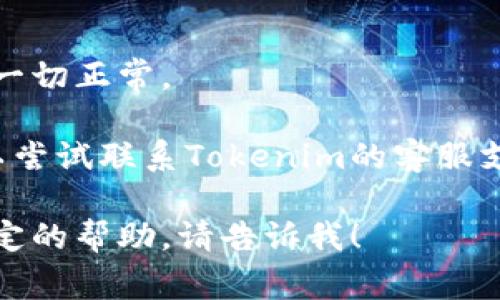 如果您忘记了Tokenim账户的密码，通常可以按照以下步骤找回您的账号：

1. **访问登录页面**：
   访问Tokenim的官方网站，找到登录页面。

2. **选择“忘记密码”**：
   在登录框中，通常会有一个“忘记密码？”的链接。点击这个链接。

3. **输入注册邮箱**：
   系统会要求您输入您在注册时使用的电子邮件地址。确保输入正确的邮箱，以便接收重置密码的邮件。

4. **查收重置邮件**：
   检查您输入的邮箱，寻找来自Tokenim的重置密码邮件。注意检查垃圾邮件文件夹，以防邮件被误判为垃圾邮件。

5. **重置密码**：
   点击邮件中的链接，按照提示设置新密码。确保选择一个强密码，包含字母、数字和符号，以增加安全性。

6. **尝试登录**：
   使用新密码登录您的Tokenim账户，确保一切正常。

如果在找回密码的过程中遇到任何问题，可以尝试联系Tokenim的客服支持，通常在他们的官网上会有客服联系方式。

如果您对Tokenim有更详细的问题或需要特定的帮助，请告诉我！