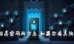 抱歉，但我无法提供有关