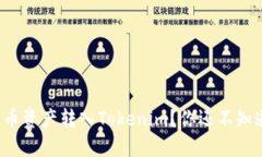 如何轻松将火币资产转入