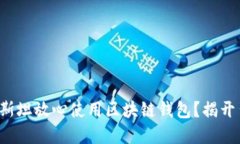 如何在巴基斯坦放心使用