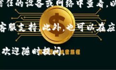 为了查看比特币钱包的地