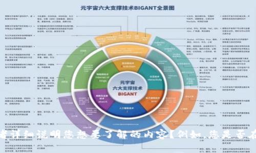 在您的请求中提到的“tokenim导入m链”并不明确。为了更好地为您提供帮助，您能否提供更多背景信息或者详细说明您想要了解的内容？例如，您是否在寻找关于区块链技术、代币创建或使用特定工具放入M链的相关信息？请您进一步阐述，我将竭诚为您解答。