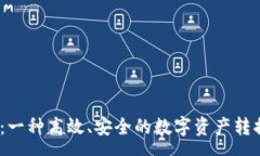 preTP钱包USDT跨链兑换：一