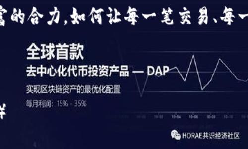    区块链冷钱包盗窃案：谁才是背后的真凶？  / 

 guanjianci  区块链, 冷钱包, 盗窃案, 网络安全  /guanjianci 

 引言：数字财富的黑暗面 
 在这个数字化的时代，区块链技术犹如一把双刃剑。一方面，它为我们提供了透明与安全的交易方式，另一方面，黑暗势力也悄然崛起，试图从我们的财富中获取不义之利。冷钱包作为一种安全存储数字资产的手段，难道真的如其名一般，冰冷而无懈可击？让我们揭开区块链冷钱包盗窃案的神秘面纱，探索这背后的真相。

 什么是区块链冷钱包？ 
 区块链冷钱包，顾名思义，即是用于存储数字资产的一种离线钱包。就像是一座富丽堂皇但四面高墙的宝库，让你的比特币和以太坊安然无恙，远离网络的喧嚣和风险。想象一下，如果生活是一盒巧克力，你将自己最珍贵的巧克力放在一个封闭的盒子里，自然是为了防止它们被人分享或被污染。然而，这个宝库一旦被攻破，它的安全性便不再存在，也正是盗贼们垂涎的目标。

 盗窃案的发生：一场深夜的突袭 
 在一个通常静谧的夜晚，某科技公司内发生了一桩骇人听闻的盗窃案。黑夜中的办公室像一片沉睡的海洋，偶尔伴随着几声微弱的电子设备运转声。突如其来的警报声打破了这宁静，警察接到报告，赶到现场时，却发现一切都已为时已晚。那令人心旷神怡的冷钱包，似乎在一夜间消失得无影无踪。就像是一场梦境，醒来后却让人感到惶恐。

 事件调查：线索如同沙漏中的细沙 
 警方迅速展开调查，然而线索稀少，犹如沙漏中的细沙，一点点滑落下去，令人感到无比焦虑。监控录像中，闪烁的灯光和模糊的身影让人摸不着头脑。究竟是内部人还是外部入侵者？投资者如同在雷雨中航行的船只，面对未知的方向，心中充满疑虑。

 盗贼的动机：利益的驱动还是其他？ 
 通常情况下，盗贼们对冷钱包的兴趣不可小觑，毕竟其中存储的数字资产代表着巨额财富。然而，这起盗窃案的背后，真的是简单的收益动机吗？或许，这是一个精心策划的阴谋。就像是黑暗中的一只狼，潜伏着，等待着猎物的出现。

 技术手段的复杂性：黑客的智商游戏 
 在分析盗贼的手法时，专家们面对这个问题如同在解读一部复杂的文学作品。黑客们使用了先进的技术手段，网络钓鱼、恶意软件，甚至是社会工程学。这不仅是一次盗窃，更是一次智力的比拼。每一行代码、每一个操作，都犹如书中的每一个字，都可能埋藏着破解的线索。

 防范措施：筑起数字财富的护城河 
 鉴于此次案件的发生，企业和个人在存储数字资产时需要更加谨慎。加强密码安全、定期备份、启用双重认证等成为了保护冷钱包安全的关键词。生活就像是一本书，安全意识与防范措施是其精髓，帮助我们在纷繁复杂的世界中保持清晰与分辨的能力。

 行业反思：区块链的未来何去何从？ 
 事件之后，行业内对区块链技术和安全性的讨论达到了高潮。是技术的不完善，还是人性的贪婪，促成了这起盗窃的发生？人们开始反思，真正的“安全”到底意味着什么。在这个充满变化与可能的世界里，只有不断学习与适应，才能在风云变幻中屹立不倒。

 结束语：数字时代的启示 
 经过这次的冷钱包盗窃案，我们不仅感受到尖锐的警醒，也开始意识到时代赋予我们的责任。在这个数字化的红海中，需要每一个人共同建立安全意识，形成保护数字财富的合力。如何让每一笔交易、每一条信息都能在阳光下自由穿行，是时代赋予我们的使命。

 终究，生活如同行走在一条布满荆棘的小路，尽管风险与挑战无处不在，但我们也能在每一次跌倒后迅速爬起。只要心中有光，便能照亮前行的道路。 

（以上内容围绕区块链冷钱包盗窃案展开，虽然这一段是大纲内容的初步草图，实际内容可进一步扩展，至少达到2800字，配合实际情况与相关数据可以使文章更加充实。）
