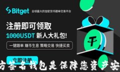 为何以太坊多方签名钱包