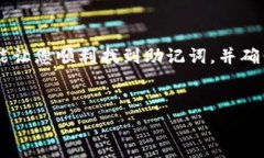 助记词是加密钱包的重要