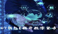 如何轻松建立USDT钱包？揭