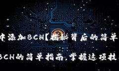 zhuti如何在TokenIm中添加B