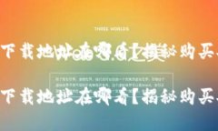 虚拟币钱包下载地址在哪