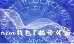 如何模拟Tokenim钱包？揭开背后的秘密与方法！
