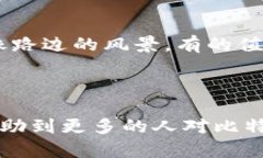   比特币钱包私钥的秘密：