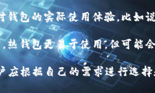 以太坊钱包在技术上并没有传统意义上的“容量大小”限制，像物理存储器那样的容量。然而，有几个方面需要考虑：

1. **区块链数据**：以太坊区块链的数据是分布式存储在所有节点上的，因此单个钱包本身并不存储所有的区块链数据。节点会保存完整的区块链数据，但钱包只保存与之相关的交易记录和密码钥匙。

2. **存储余额大小**：以太坊的钱包地址可以存储任何数量的以太币（ETH）和其他基于以太坊的代币，但并不针对存储的数量施加限制。也就是说，你的以太坊钱包能够容纳的数字资产数量是理论上无限的。

3. **用户体验考虑**：一些钱包可能会提供更好的用户界面或功能，这可能会影响用户对钱包的实际使用体验，比如说在显示余额和管理资产方面。

4. **钱包的类型**：不同类型的钱包（如热钱包和冷钱包）在功能和安全性方面存在区别。热钱包更易于使用，但可能会因网络攻击而面临安全风险，而冷钱包则提供更高的安全性，却可能不太方便。

综上，虽然以太坊钱包在容量方面并没有限制，但在操作和安全性上都有各自的特点，用户应根据自己的需求进行选择和使用。