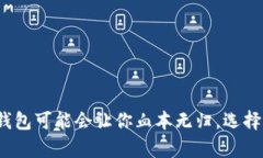 当心！这些区块链钱包可