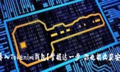 如何轻松导入Tokenim钱包？