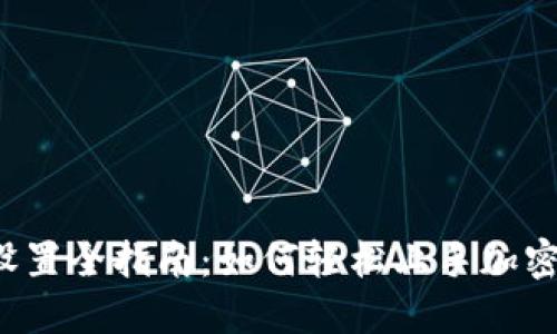 比特币钱包设置全指南：如何轻松上手加密货币的世界？