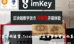 当代数字货币的迷雾：T