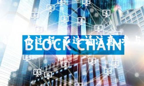 关于如何参与TokenIM的空投，这里有一份详细的指南，帮助您理解整个过程。不过请注意，参与任何空投都有一定的风险，建议您在参与之前充分了解相关项目。

### 如何轻松参与TokenIM空投？揭秘背后的秘密！