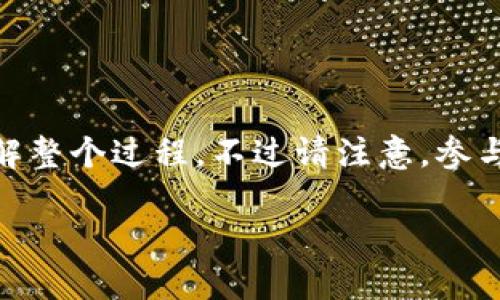 关于如何参与TokenIM的空投，这里有一份详细的指南，帮助您理解整个过程。不过请注意，参与任何空投都有一定的风险，建议您在参与之前充分了解相关项目。

### 如何轻松参与TokenIM空投？揭秘背后的秘密！