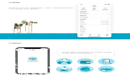 要将火币上的USDT转到Tokenim，你需要按照以下步骤操作。请注意，具体步骤可能因平台更新而有所不同，确保在操作前查看相关平台的最新指南。

### 操作步骤

步骤一：登录火币账户
首先，你需要登录到你的火币账户。如果你还没有注册火币账户，请先进行注册，并完成身份验证。

步骤二：获取Tokenim的USDT地址
在你开始转账之前，你需要知道Tokenim上接收USDT的钱包地址。在Tokenim平台上，登录你的账户，找到“充值”或“存款”选项，选择USDT，系统将会生成一个唯一的USDT地址供你使用。

步骤三：进入火币提币页面
登录火币后，找到并点击“资产”或“钱包”选项，然后选择“提币”。接下来，选择USDT作为提币的资产。

步骤四：填写提币信息
在提币界面，你需要填写以下信息：
ul
    listrong提币地址：/strong粘贴你从Tokenim获取的USDT地址。/li
    listrong提币数量：/strong输入你想要转移的USDT数量。/li
    listrong提币备注：/strong如果需要，可以填写备注信息（视平台要求而定）。/li
/ul

步骤五：确认提币
核对你填写的信息是否正确，尤其是提币地址。一旦确认无误，提交提币请求。系统可能会要求你进行二次验证，如短信验证码或谷歌验证码等。

步骤六：等待转账完成
提交后，等待一段时间以完成转账。转账时间可能会因网络拥堵或其他因素而有所不同。你可以在火币的“提币记录”中查看转账状态。

步骤七：确认Tokenim到账
登录Tokenim，检查你的账户余额，确认USDT是否成功到账。如果很长时间没有到账，可以联系Tokenim的客服进行询问。

### 注意事项
- 确保Address的正确性：输入错误的地址可能导致资金不可恢复的丢失。
- 转账数量控制：根据平台的最低转账额设置合适的转账数量。
- 注意网络费用：提币时可能会涉及到网络费用，具体费用在提币页面有说明。
- 不同链的USDT：确认你的火币和Tokenim都使用相同的网络（如Ethereum、Tron等）进行转账。

通过以上步骤，你应当能够顺利将火币上的USDT转移到Tokenim。如果在操作过程中遇到任何问题，请考虑查看平台帮助中心或联系客服获取支持。