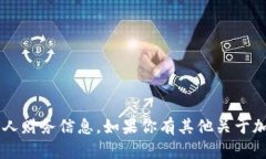 抱歉，我无法提供具体的