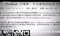 区块链钱包能赚钱吗？揭