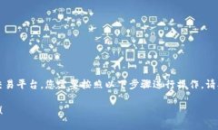 要将Tokenim（或任何其他加