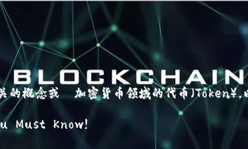 在查找“tokenim”相关信息时，您可能是指“token”相关的概念或ه加密货币领域的代币（Token）。以下是一个的、关键词、内容大纲，以及相应的文本示例。

Unlocking the Secrets of Tokenomics: What You Must Know!