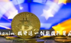 解密Tokenim：揭开这一创新团队背后的秘密