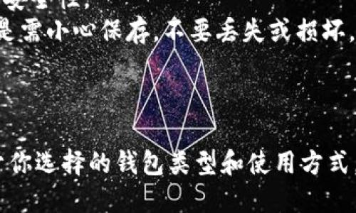 以太坊钱包可以是热钱包，也可以是冷钱包，这取决于其存储方式和使用场景。请允许我解释一下这两者的区别：

### 热钱包与冷钱包的定义

1. **热钱包**：
   - 连接互联网的钱包，方便用户进行日常交易。
   - 适合频繁使用和小额交易，因为易于访问和操作。
   - 示例包括：在线交易所钱包、移动应用钱包等。

2. **冷钱包**：
   - 不连接互联网的钱包，适合长期存储。
   - 适合进行大额交易或安全性要求高的资产存储。
   - 示例包括：硬件钱包、纸钱包等。

### 以太坊钱包的类型

以太坊钱包的类型多种多样，下面简要介绍几种常见的以太坊钱包：

- **在线钱包**：如MetaMask、MyEtherWallet等，属于热钱包。
- **桌面钱包**：如Exodus、Mist等，可以在本地计算机上使用，通常是热钱包。
- **移动钱包**：应用程序，如Trust Wallet、Coinomi，通常也是热钱包。
- **硬件钱包**：如Ledger、Trezor，属于冷钱包，能够提供强大的安全性。
- **纸钱包**：将私钥打印在纸上，属于冷钱包，适合长期存储。但是需小心保存，不要丢失或损坏。

### 结论

综上所述，以太坊钱包可能是热钱包，也可能是冷钱包，具体取决于你选择的钱包类型和使用方式。在选择钱包时，用户应根据个人的使用需求和安全要求来做决定。
