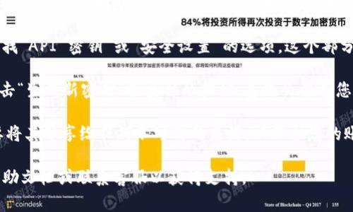 要在 Tokenim 找到密钥，您通常可以按照以下步骤操作：

1. **登录账户**：访问 Tokenim 的官方网站，并登录您的用户账户。如果您还没有账户，需要先注册。

2. **访问个人资料或设置**：一旦您登录，查找与个人资料或账户设置相关的选项，通常可以在页面的右上角找到一个头像或用户名的下拉菜单。

3. **API 密钥选项**：在账户设置或个人资料页面中，寻找“API 密钥”或“安全设置”的选项。这个部分通常会提供有关如何生成和查看您的 API 密钥的信息。

4. **生成密钥**：如果您没有现有的密钥，您可能需要点击“生成新密钥”或类似的按钮。系统会引导您完成生成密钥的过程。

5. **保管密钥**：获取密钥后，请务必将其安全保管。不要将其分享给任何不可信的来源，以保护您的账户安全。

如果在这些步骤中遇到任何问题，请查阅 Tokenim 的帮助文档或联系客服以获得支持。