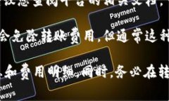 关于Tokenim转钱包时是否扣