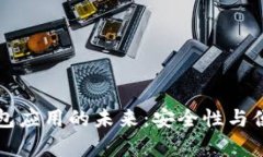 区块链热钱包应用的未来
